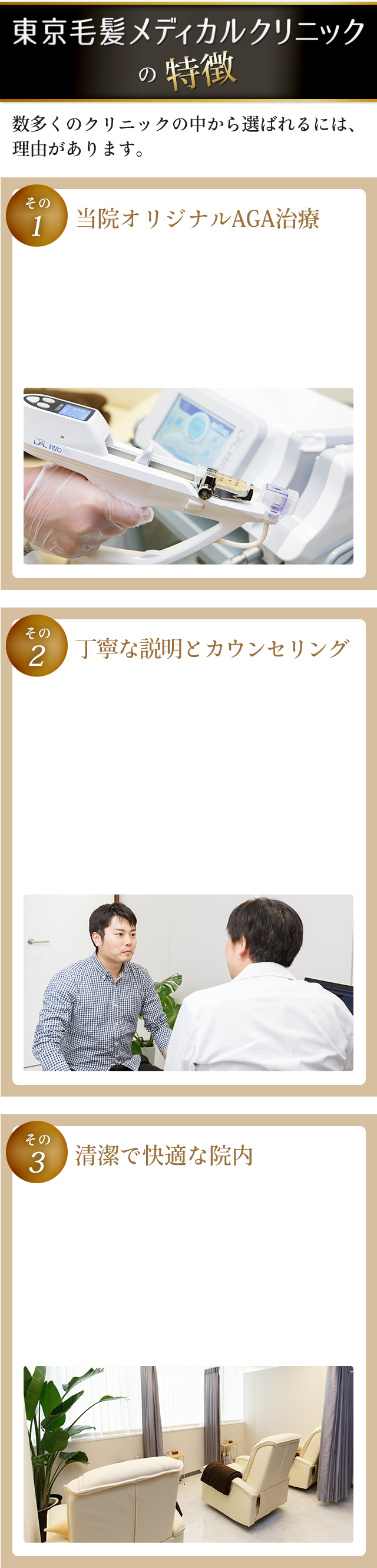 東京毛髪メディカルクリニックの特徴