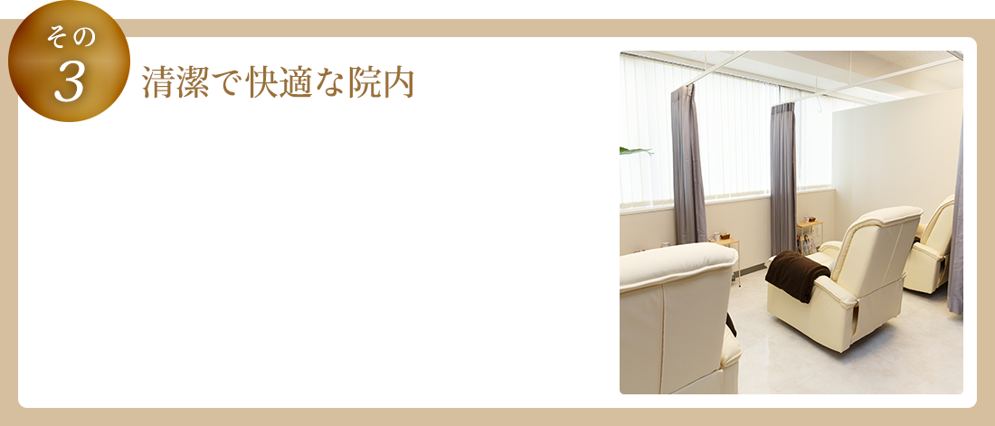 患者様のお悩みや症状に寄り添います